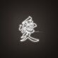 Kanji Love Neon Sign