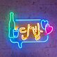 LED Neonschild Prost mit Bierflasche Herz Motiv für Bar Kneipe Wohnzimmer und Party Dekoration