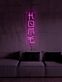 HOME LED-Neonschild Wohnzimmer Schlafzimmer