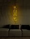 HOME LED-Neonschild Wohnzimmer Schlafzimmer