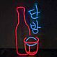 Dekoratives LED Neonschild mit Flasche Becher und asiatischem Schriftzeichen Motiv als moderne Wandbeleuchtung