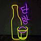 Dekoratives LED Neonschild mit Flasche Becher und asiatischem Schriftzeichen Motiv als moderne Wandbeleuchtung