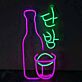 Dekoratives LED Neonschild mit Flasche Becher und asiatischem Schriftzeichen Motiv als moderne Wandbeleuchtung