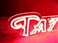 TATTOO LED-Neonschild für Tattoo Studio