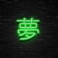 Chinesisches Schriftzeichen Traum LED Neonschild für Wohnzimmer und Schlafzimmer