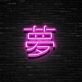 Chinesisches Schriftzeichen Traum LED Neonschild für Wohnzimmer und Schlafzimmer