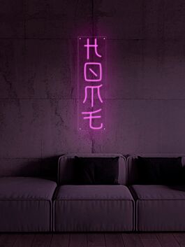 HOME LED-Neonschild Wohnzimmer Schlafzimmer
